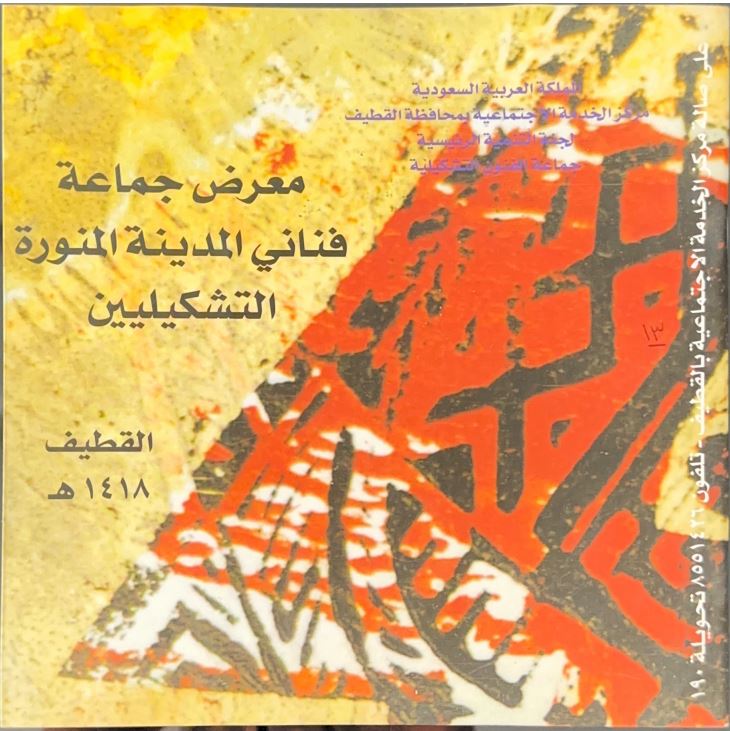 صورة من الجولة الثالثة عشر 1